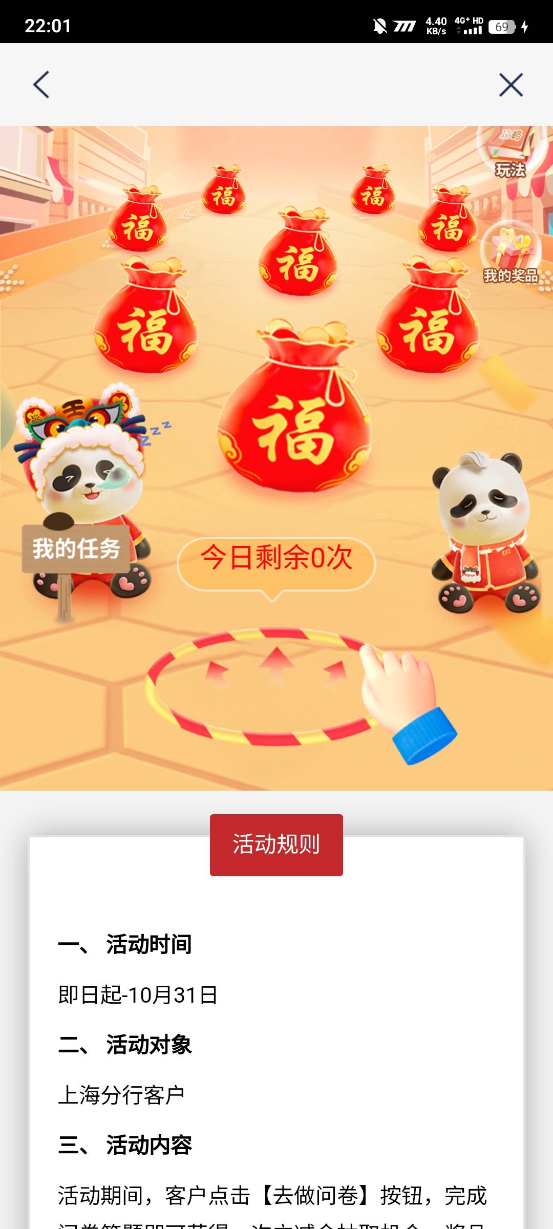浦发限上海没入口做了没用！没抽奖机会

75 / 作者:陌之杨 / 