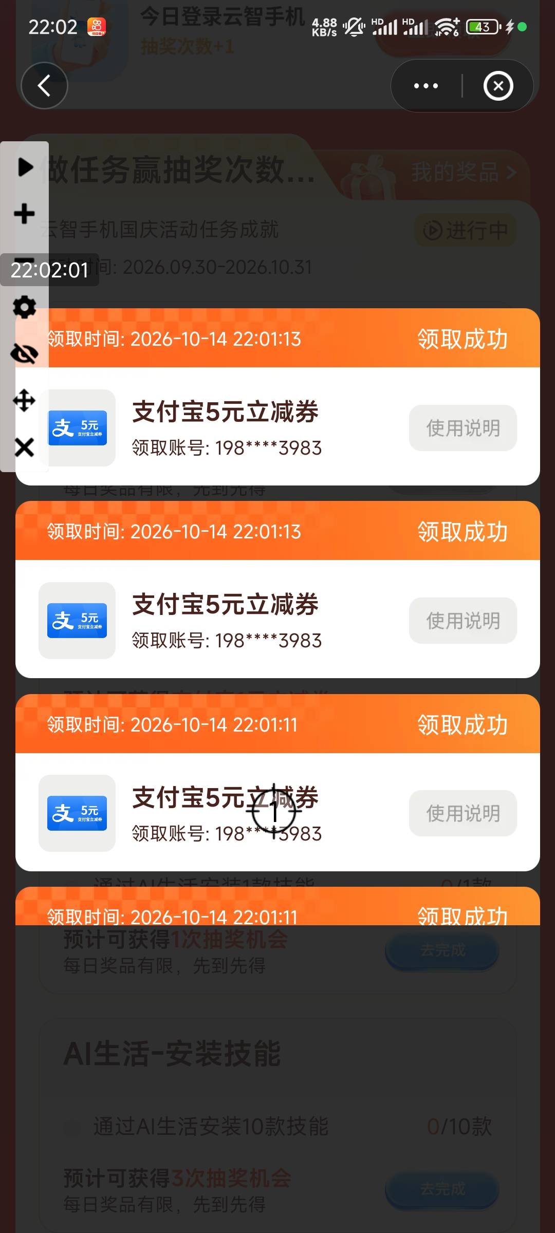 这次可以了，连点器每秒10次最好上次每秒20次就领了一个，这次卡了6张

98 / 作者:害嗨嗨 / 