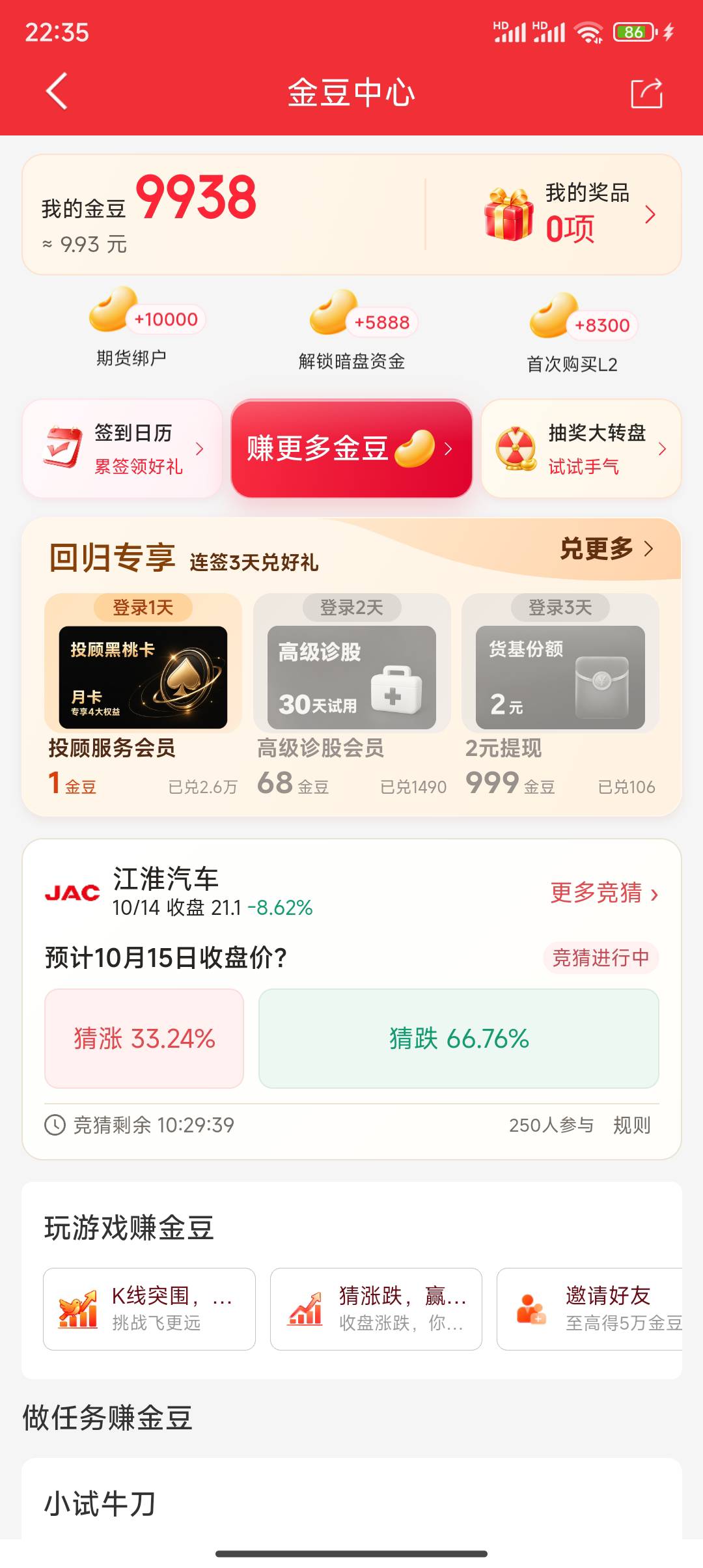 老哥们同花顺这个购买lv2的任务，用金豆兑换lv2算完成吗

79 / 作者:风雨两难道 / 