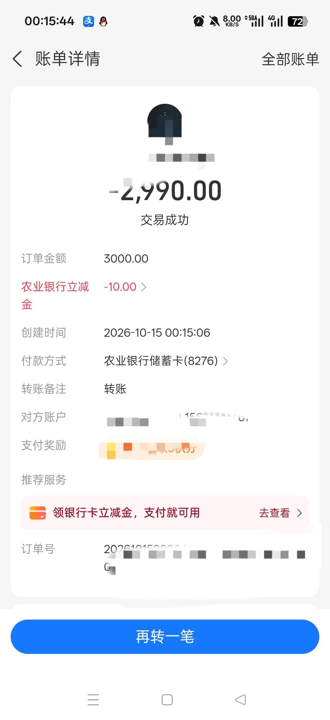 刚好以前做运满满有张农行一类 3次10

62 / 作者:不发胖只发财 / 