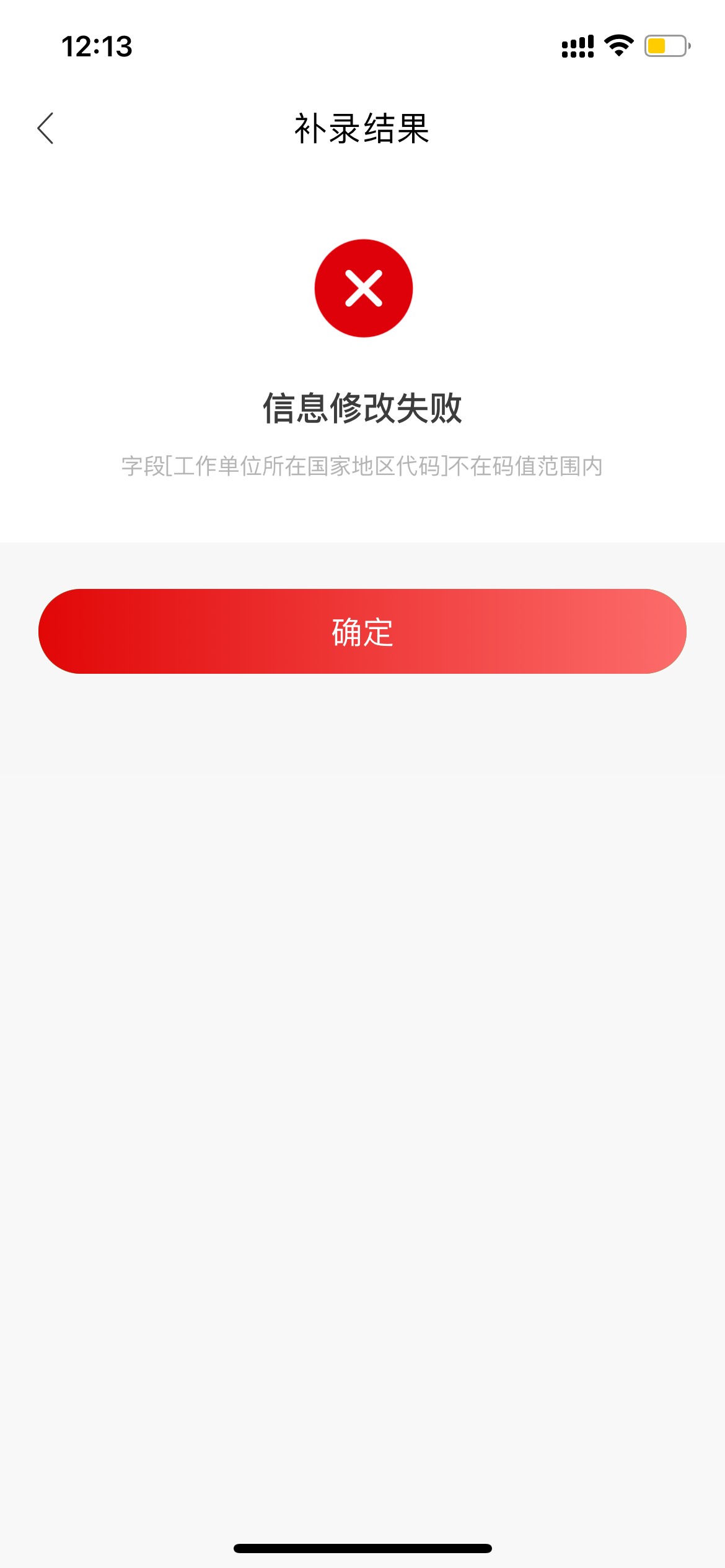 南京银行身份信息补录一直显示这个啥情况 老哥们

52 / 作者:以後早點睡 / 