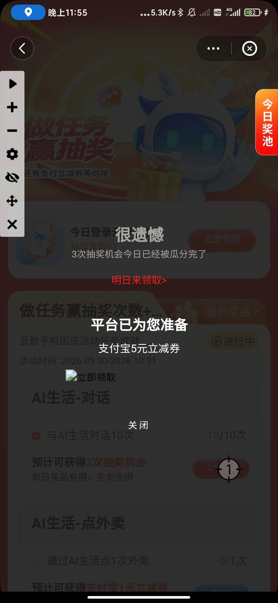 明明是立减金，卡成那样没管退出去了，再进点奖品就变抽奖机会了


49 / 作者:云边有个挂壁仔 / 
