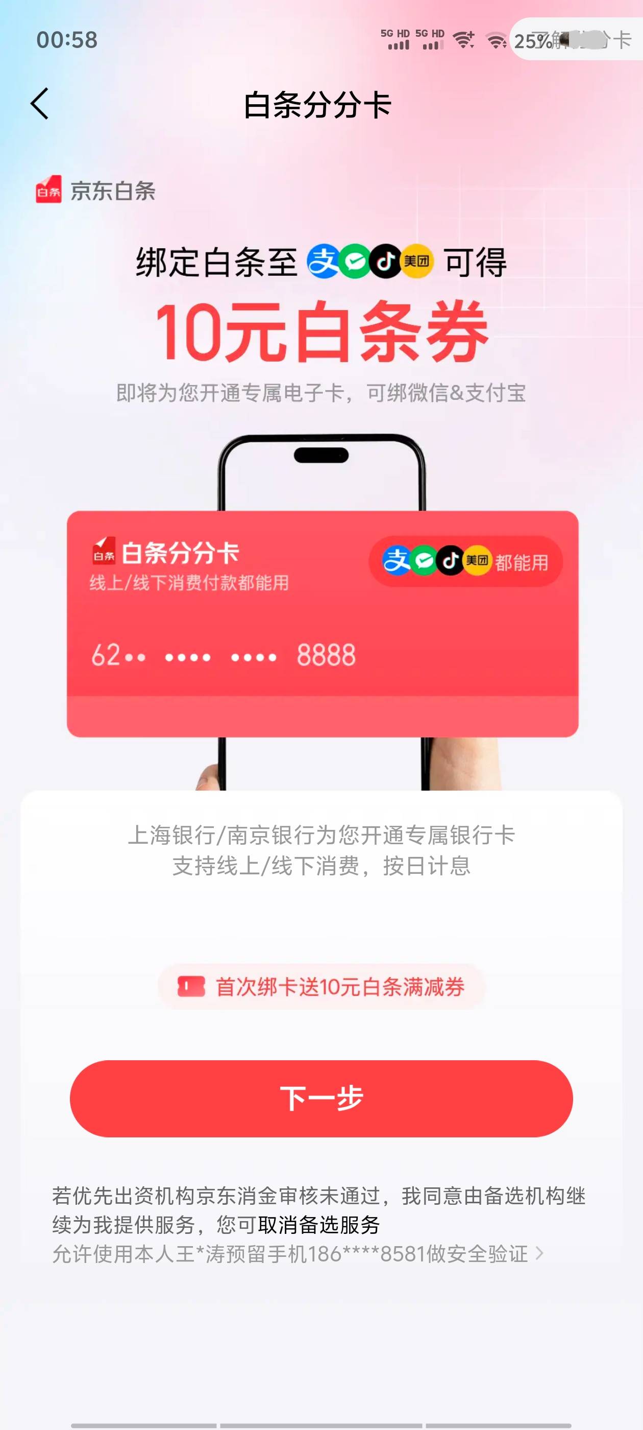 京东分分卡，都让我注销了，这又来邀请了。10元是不是少了点！

46 / 作者:从此向钱看 / 