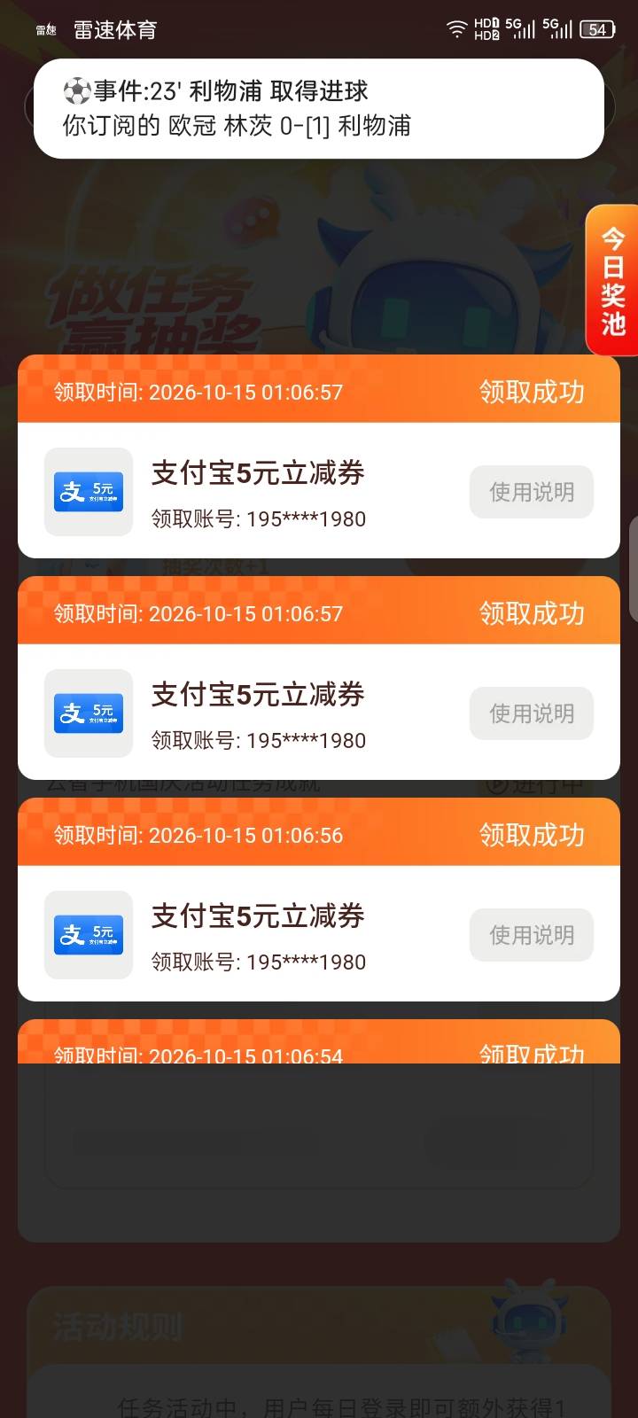 这是1个号领了3张，1个号领了1张？


53 / 作者:红透半边天 / 