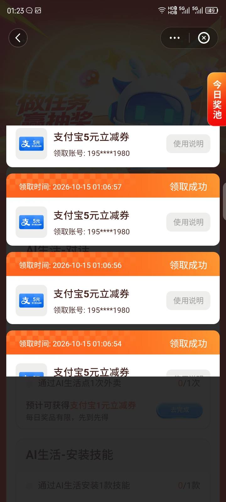 没注意看，这个卡了4个，另外一个号才1个

25 / 作者:红透半边天 / 