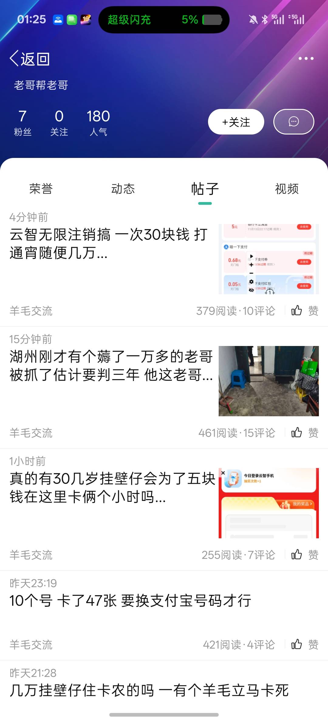 云智无限注销搞 一次30块钱 打通宵随便几万

36 / 作者:呓语丶 / 