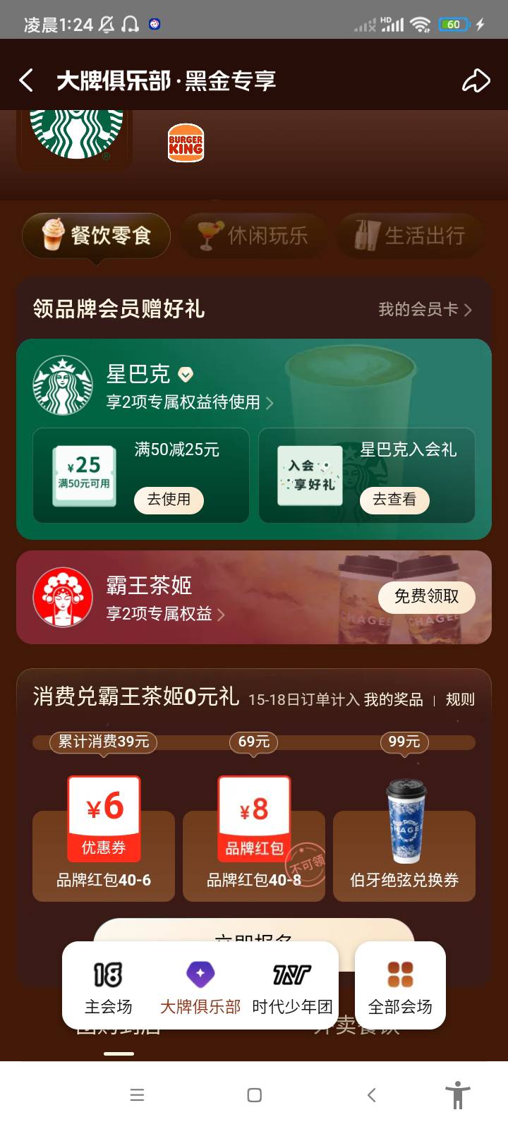 老哥发的美团大牌俱乐部这个星巴克50减25挺不错的

70 / 作者:卡农最后的深情1 / 