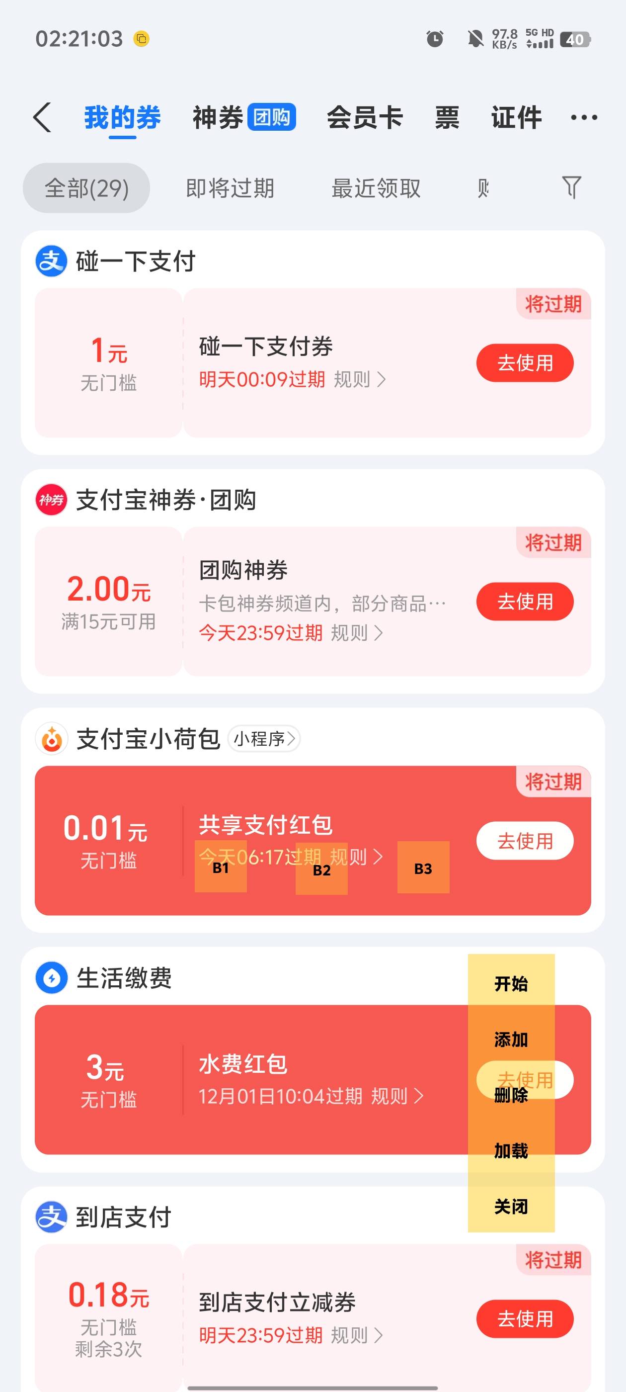 有没有人看下说明，一个支付宝可以领多少张

39 / 作者:元小号 / 