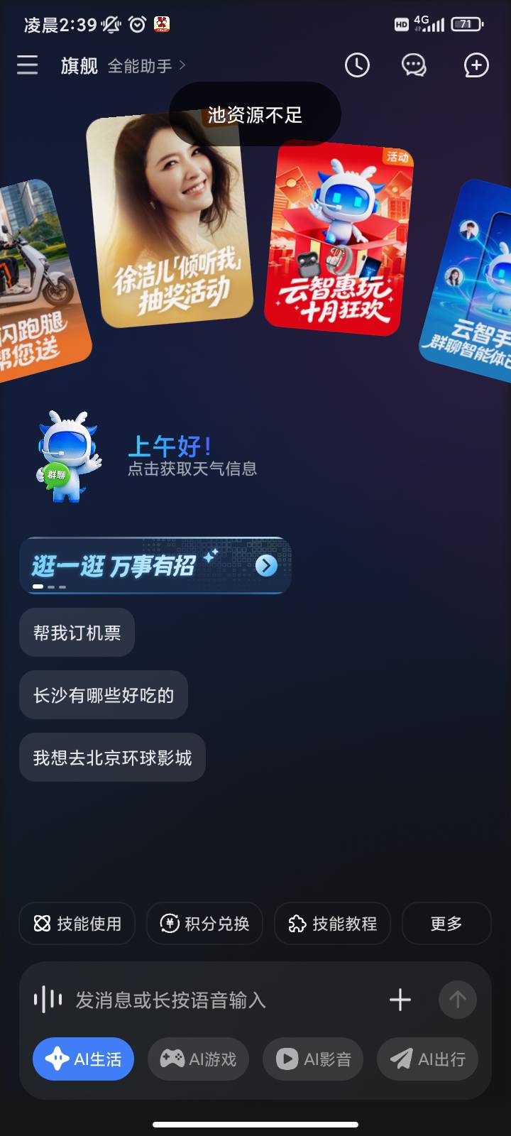对话不了啊，池资源不足

84 / 作者:你刀哥哥呀 / 
