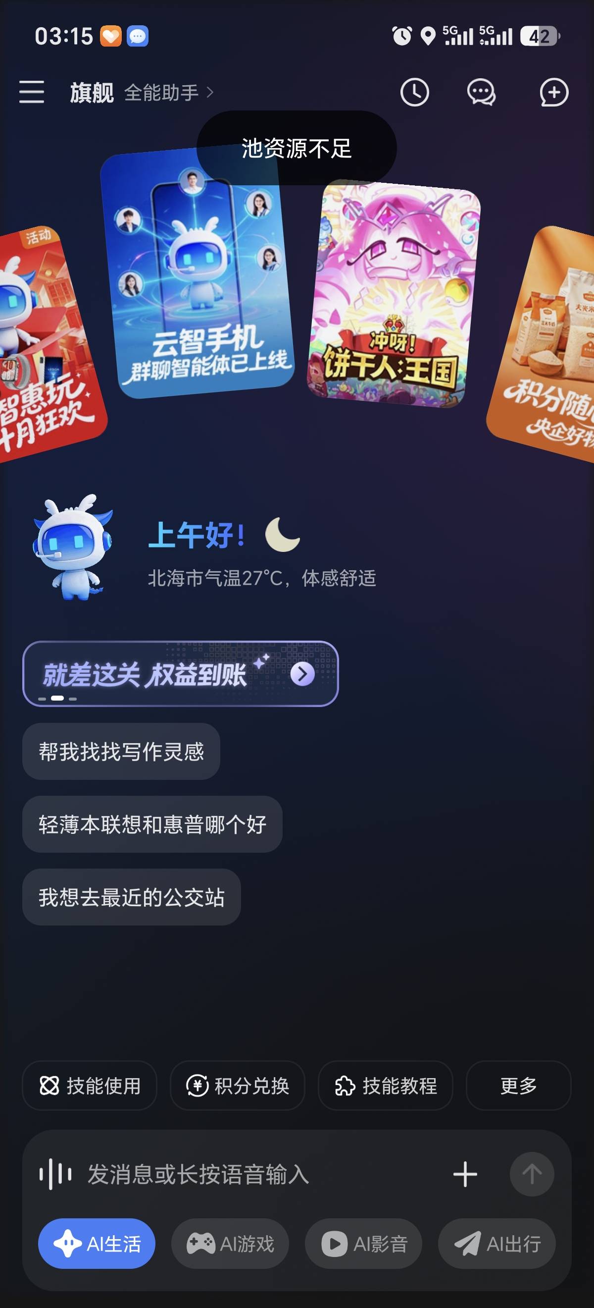 池资源不足是什么意思？？？

71 / 作者:上云海天 / 