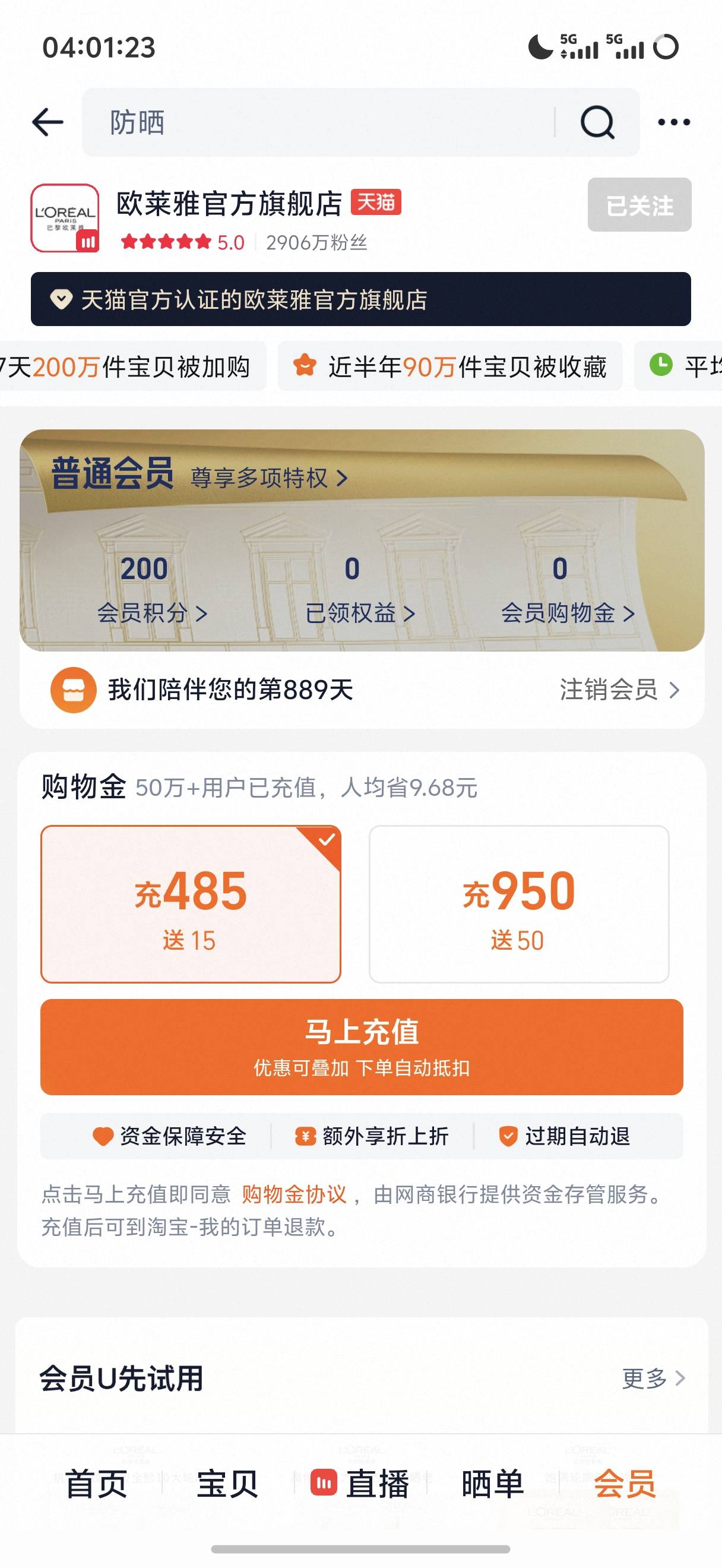 欧莱雅来了速度上，上次玩过科颜氏换号入会同样操作，领取积分再换号，宝子东子一日一34 / 作者:呆囧木木 / 
