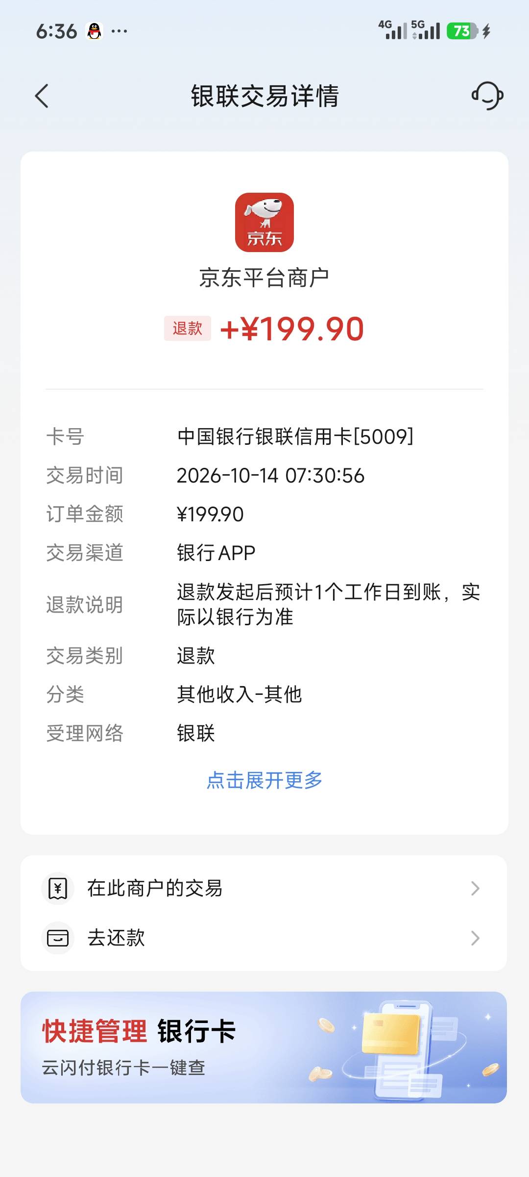 为了云闪付消费200送10毛被卡了一天了，好饿啊今天能不能到账，美团都是秒到账的勾京8 / 作者:和老哥裸聊 / 