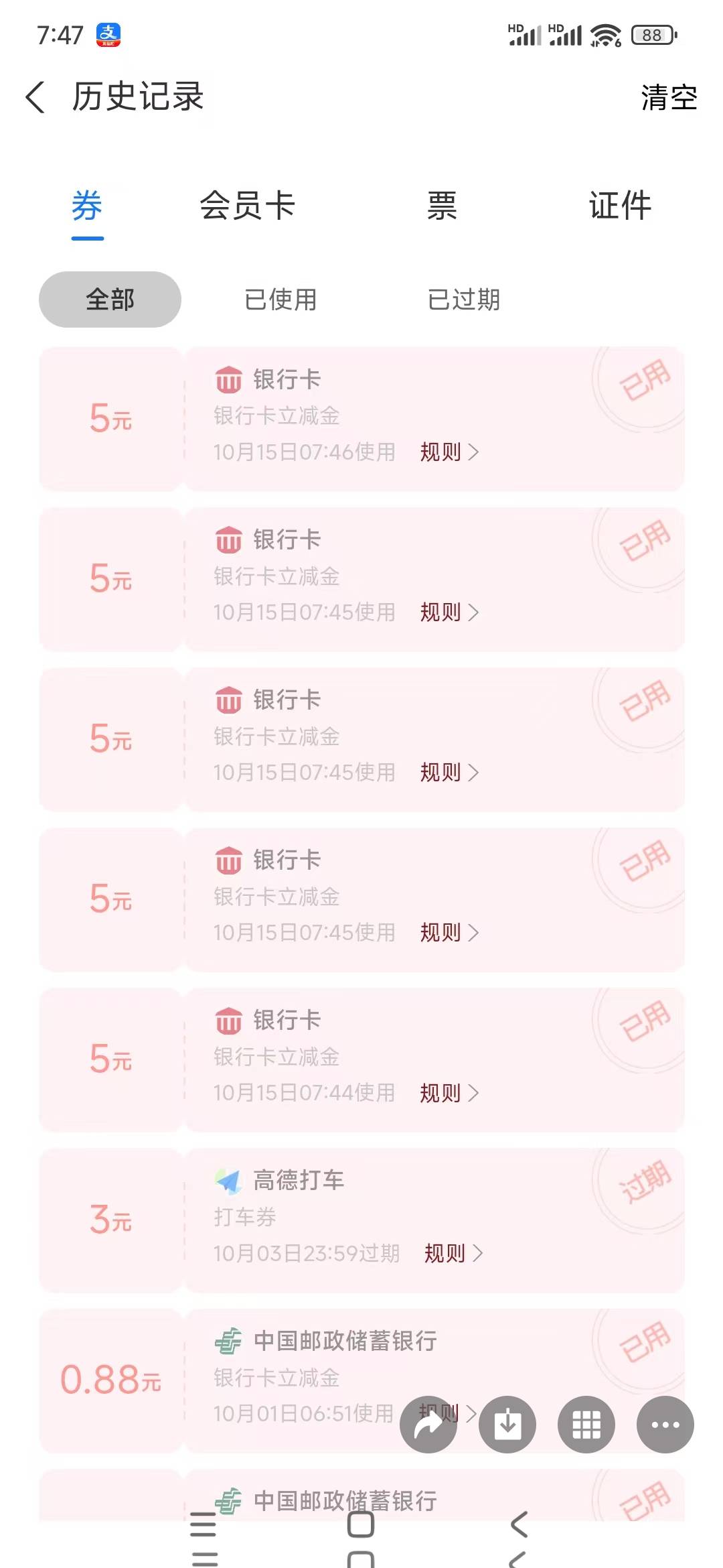 云智到了最后一次的5张，注销了5次这个号

46 / 作者:wom / 