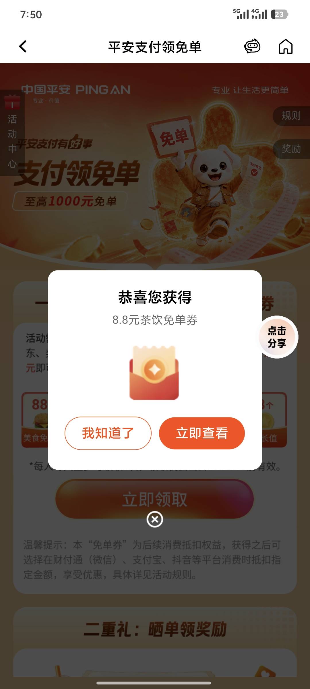破零了，平安大半个月没有中，终于中个8.8了

28 / 作者:夹心饼干呀 / 