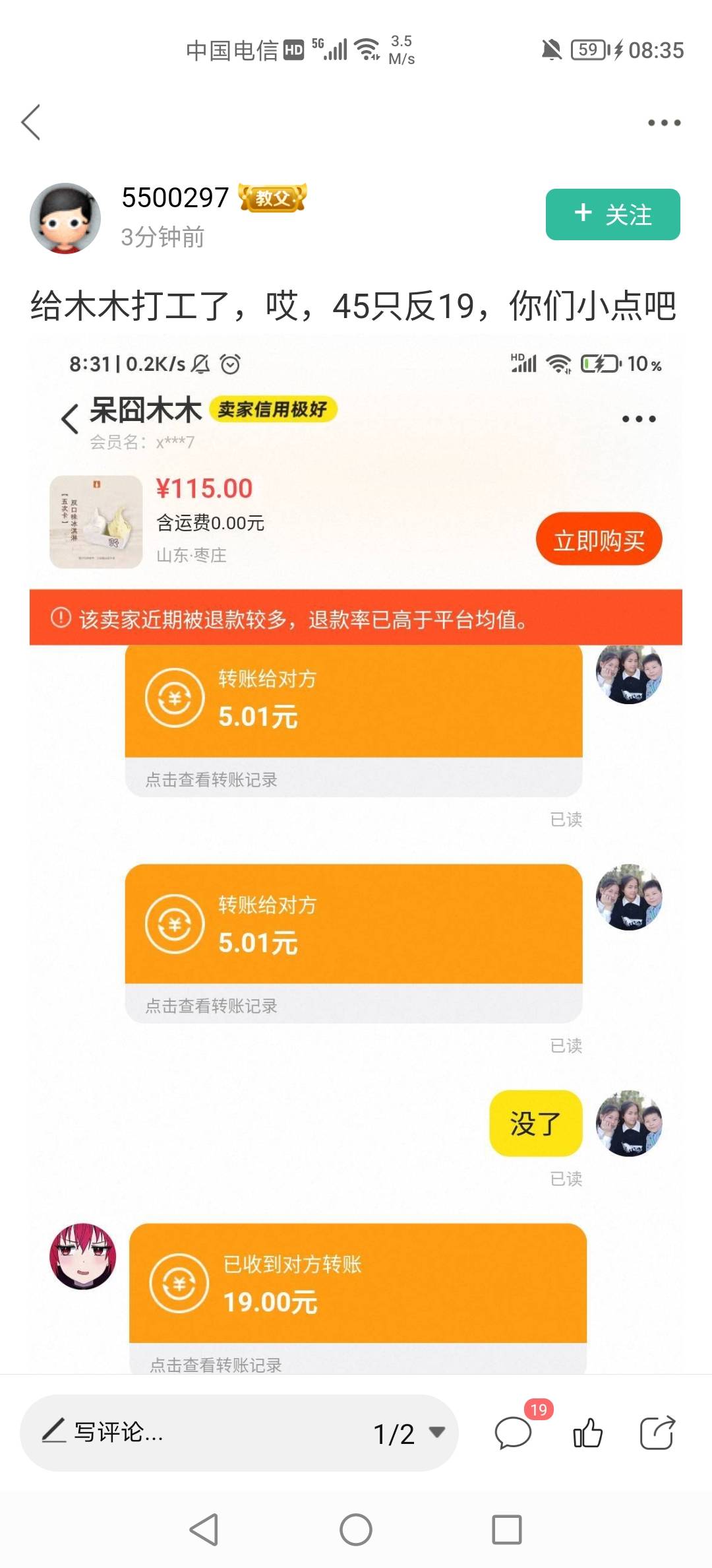 这个木木这么黑。还想找他t一张我的5毛，没想到啊，还好老哥发出来避雷了

84 / 作者:三和大神挂壁面 / 