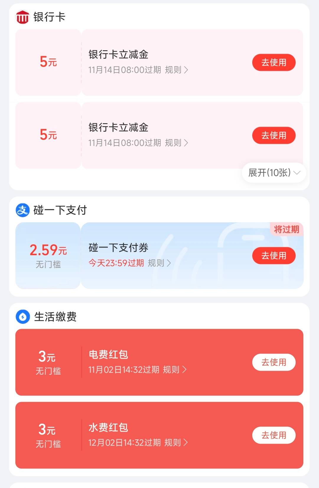 支付宝到了十张，老哥们都是怎么t的？每次限用一张

96 / 作者:傻乎乎的人 / 