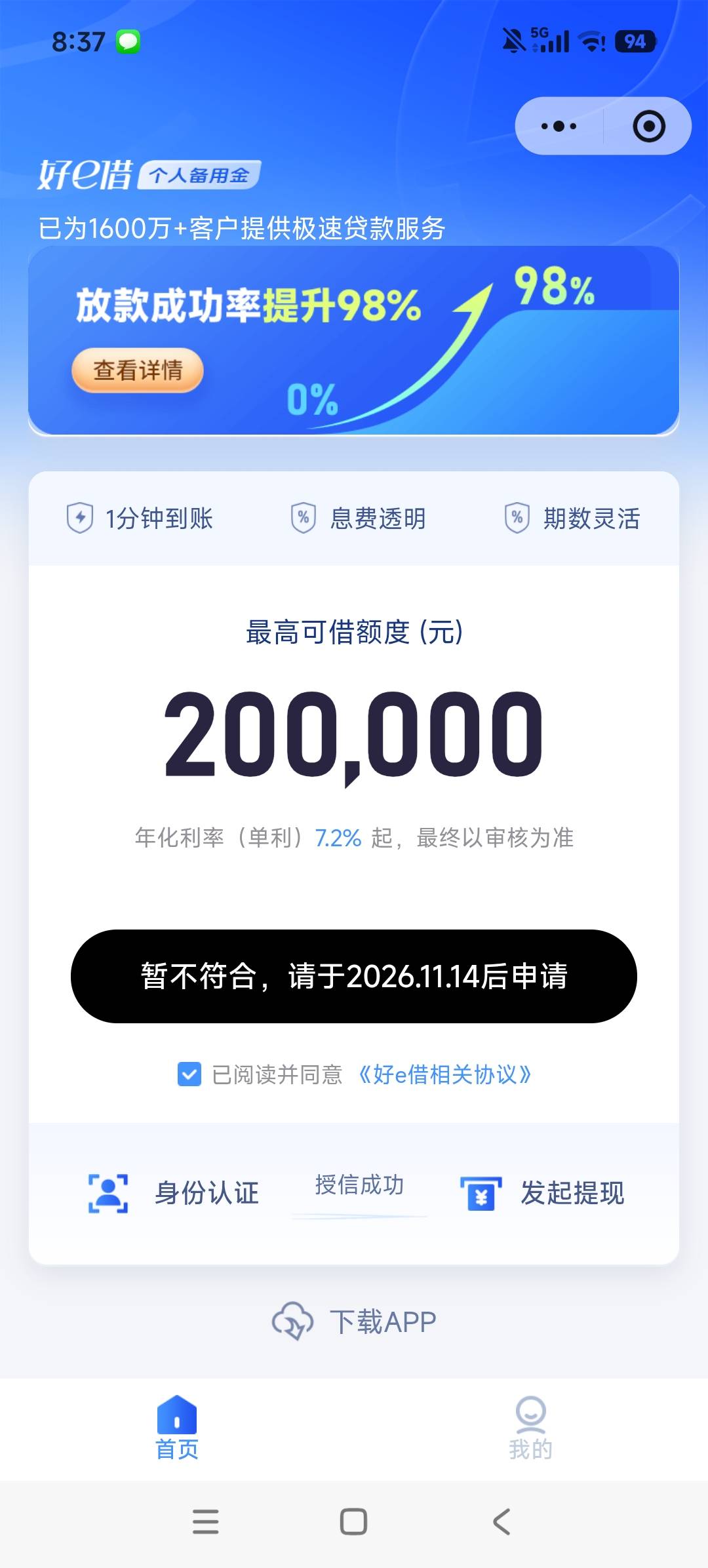九个小时到账，竟然没扣会员

13 / 作者:少爷一路发 / 