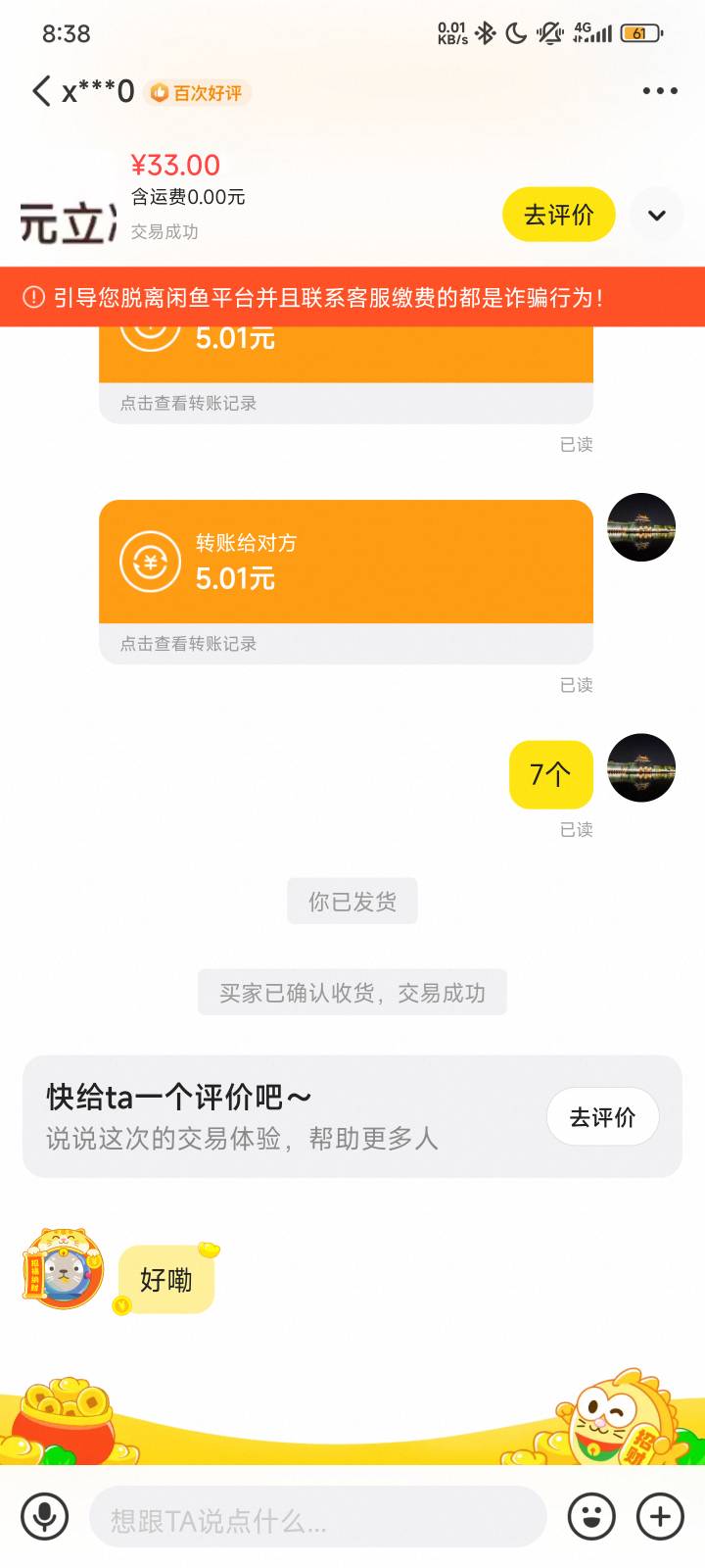 这个木木这么黑。还想找他t一张我的5毛，没想到啊，还好老哥发出来避雷了

96 / 作者:蜉蝣6888 / 