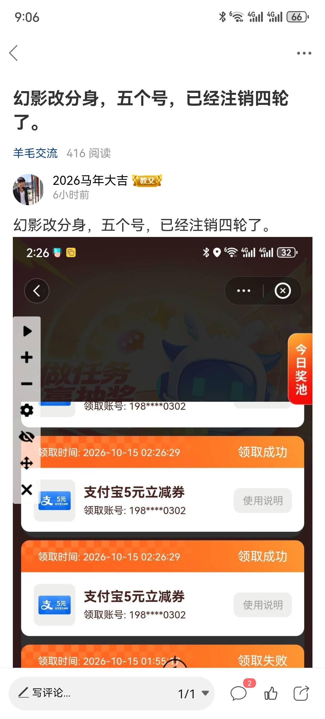 我五个手机号，两户支付宝，一轮又一轮，打了一整夜，就到了几十张。

56 / 作者:2026马年大吉 / 