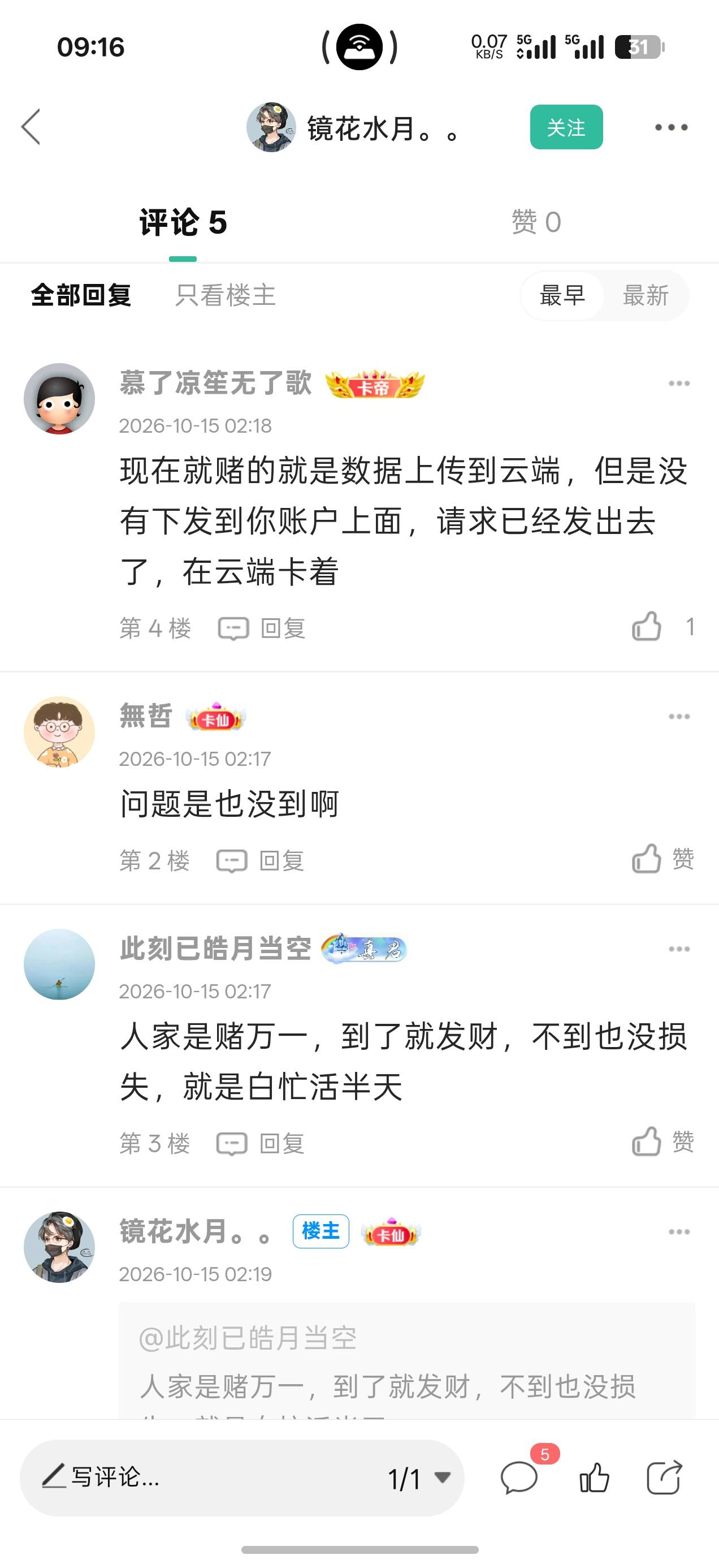 昨天就说了，请求已经发到第三方那边了，就是没有下发，现在还在陆续到，总不可能把橙26 / 作者:慕了凉笙无了歌 / 