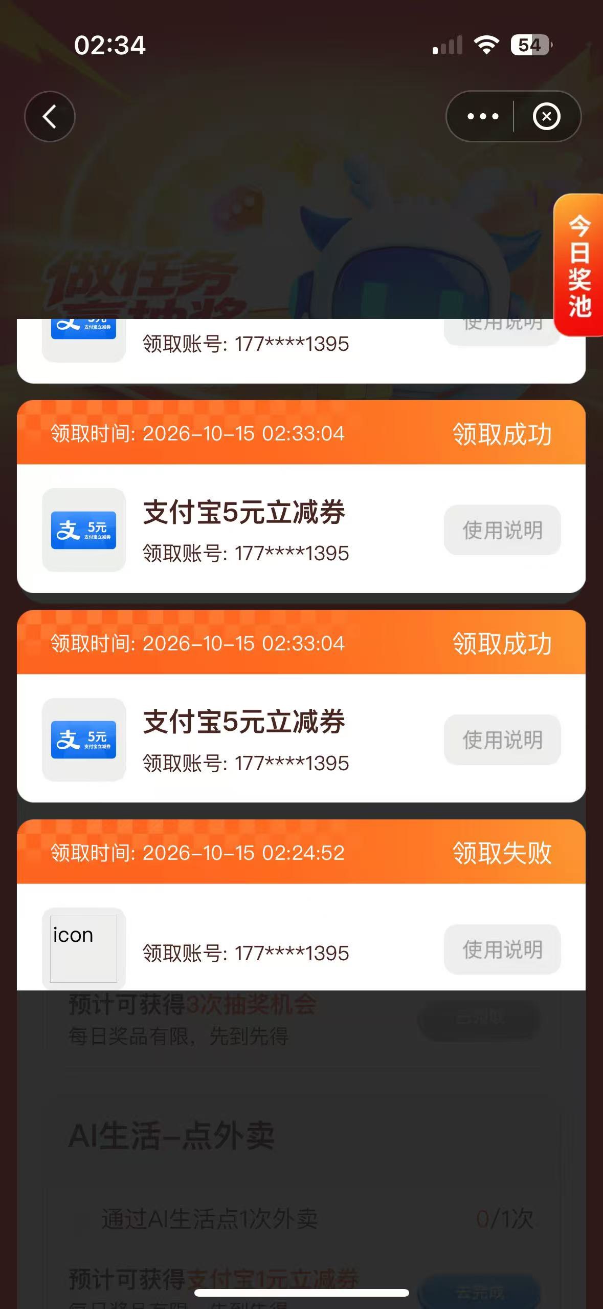 领取失败的有几百张，看来不会到了

27 / 作者:喀弄冠立事F武 / 