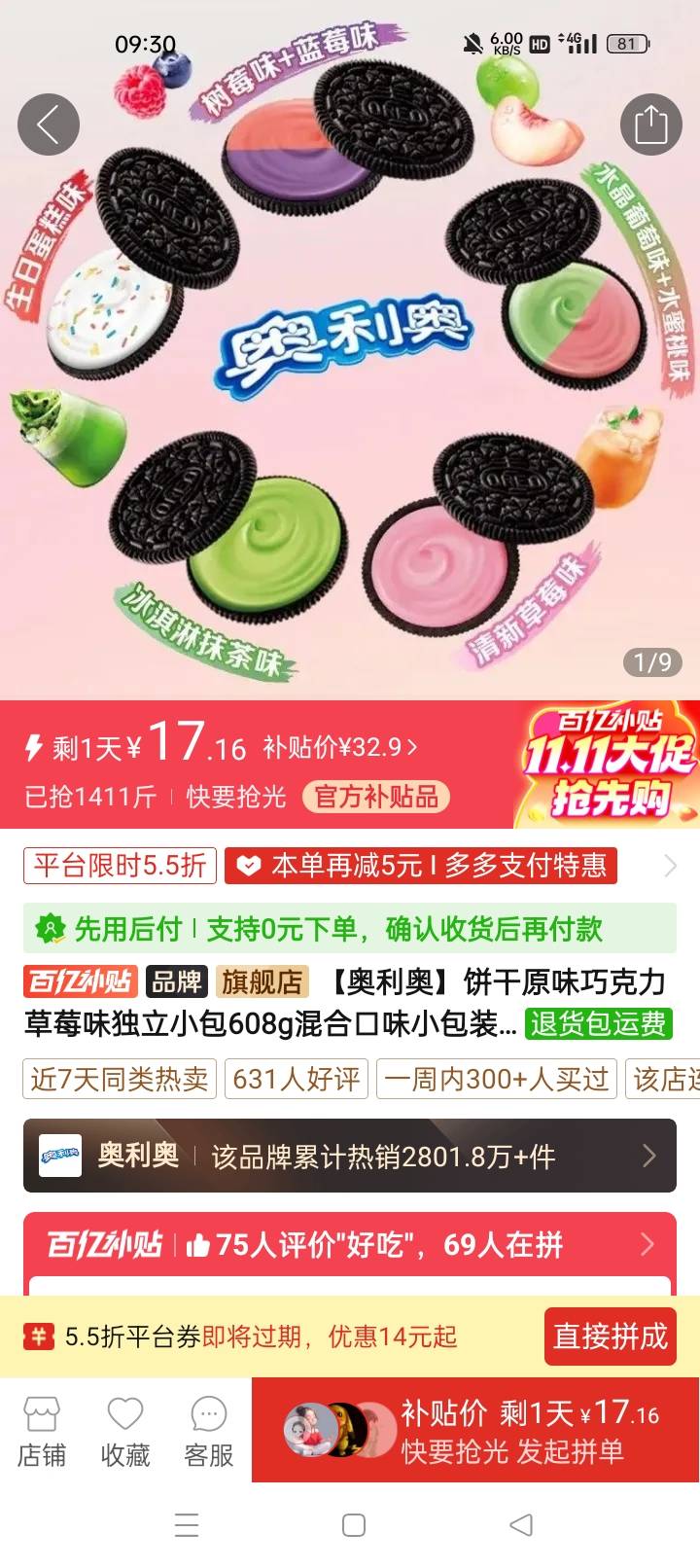 老哥们这奥利奥真便宜啊600g就17块钱

55 / 作者:机会哈哈 / 