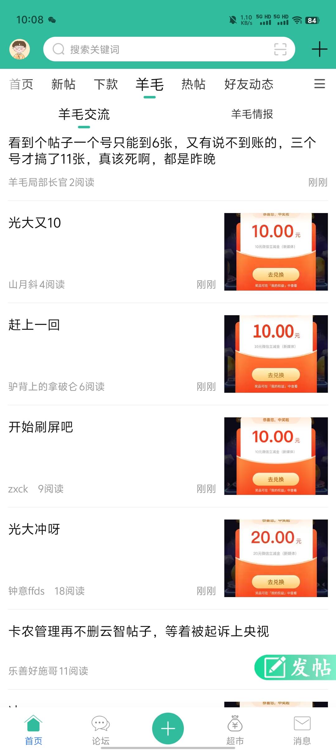 真羡慕老哥们每天都有羊毛炫耀，哎

86 / 作者:来卡农撸羊毛的 / 
