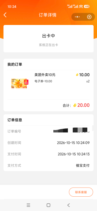 禧宝美团，看以往老哥抢到的时间，盯了几次，总算毕业了

27 / 作者:星游记彩虹梦 / 