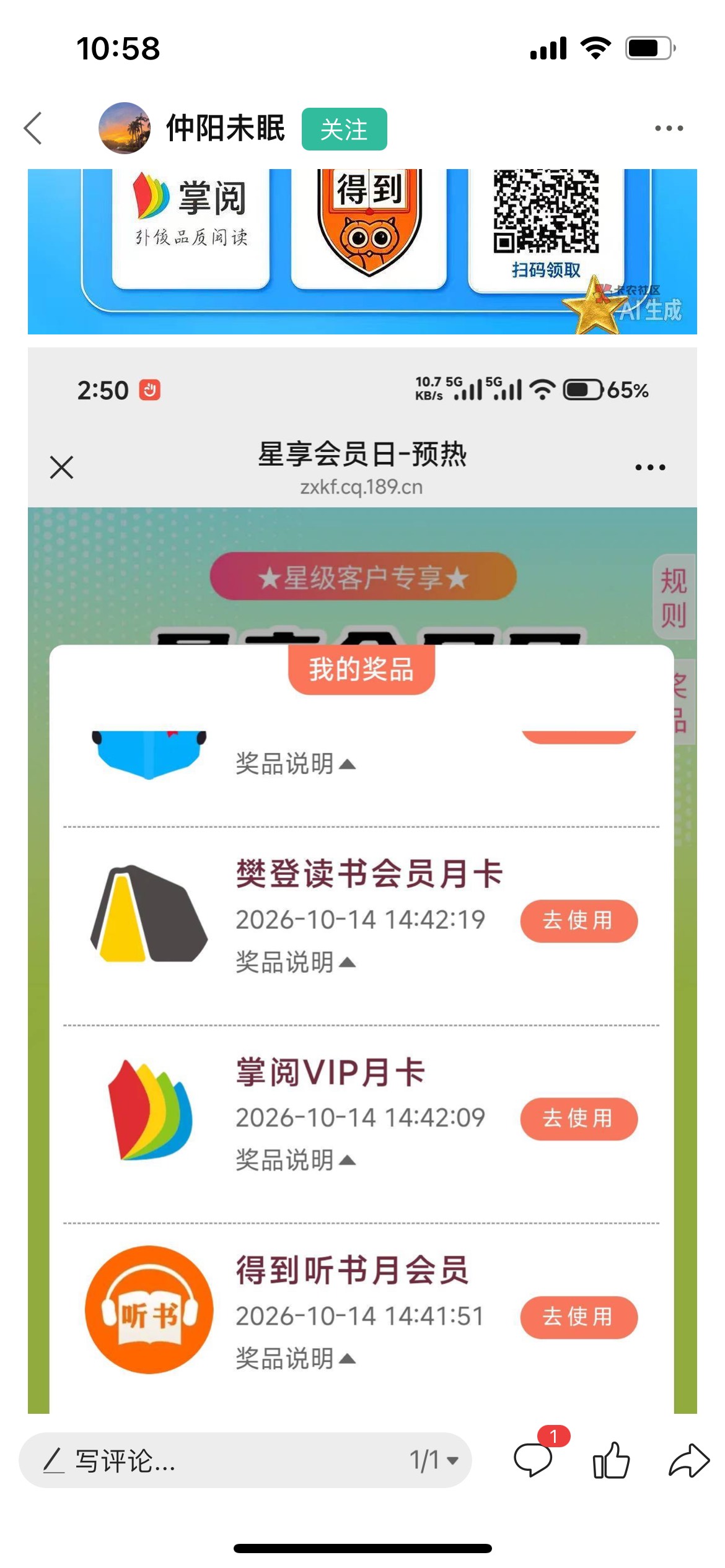 真是赚不到认知以外的钱，昨天老哥发的这个看着没用我电信家庭套餐几张卡也有200+毛，18 / 作者:旋木跳独舞 / 