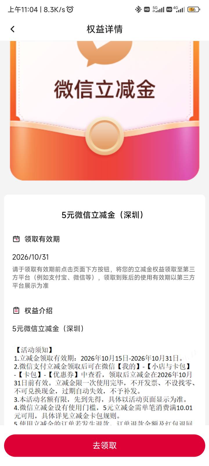 深圳中国银行 我的权益里面
送5元微信立减金 
有卡的都可以试试

8 / 作者:戒烟危害健康 / 