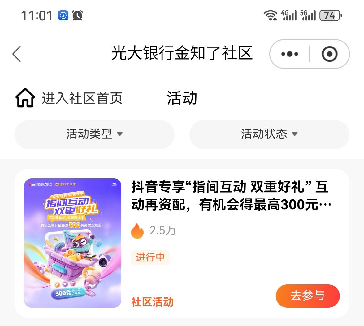 光大银行抖音专属指尖互动有礼活动26 / 作者:夕阳东下 / 