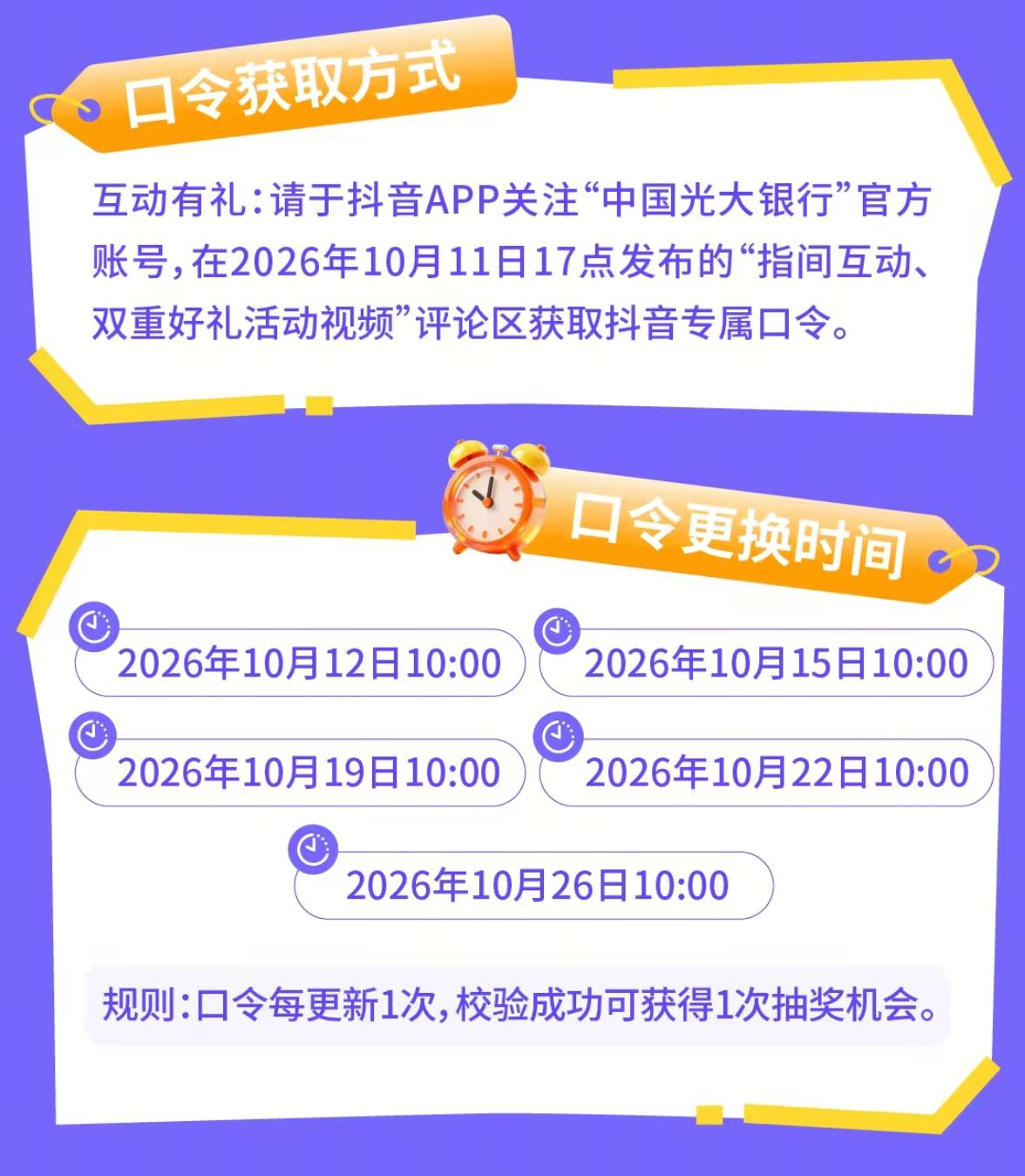 光大银行抖音专属指尖互动有礼活动29 / 作者:夕阳东下 / 