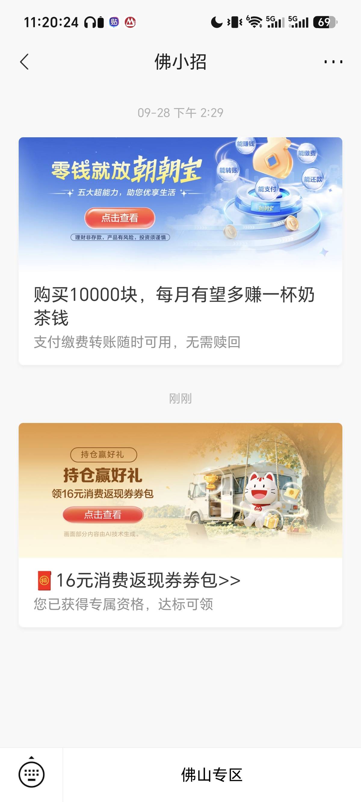 佛小招16毛，转1000块到那个朝朝宝就能领了，可惜了，我没有1000，大腿拍爆https://ac32 / 作者:挂币仔 / 
