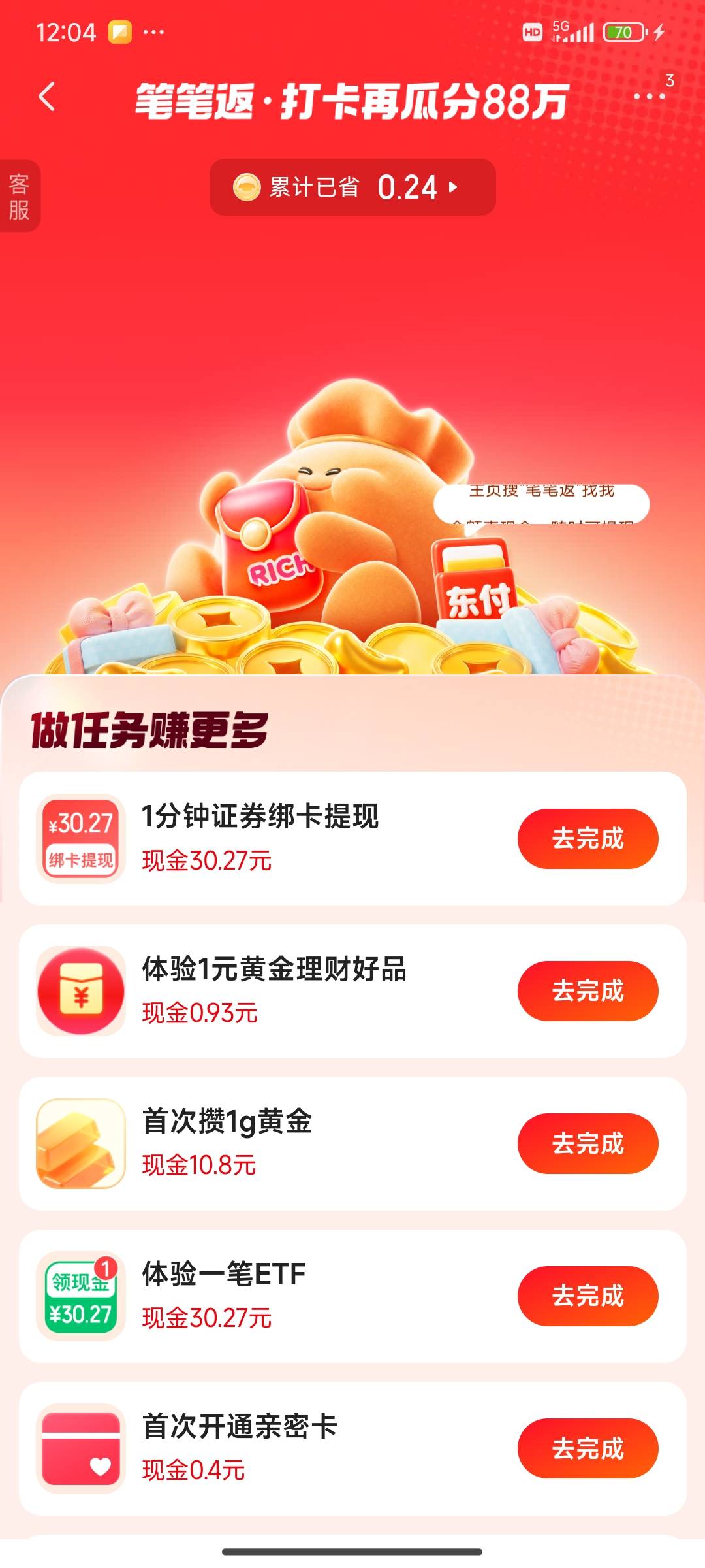 狗东开户任务完成了，为什么一直领取不了啊一直在这个界面


72 / 作者:此刻已皓月当空 / 
