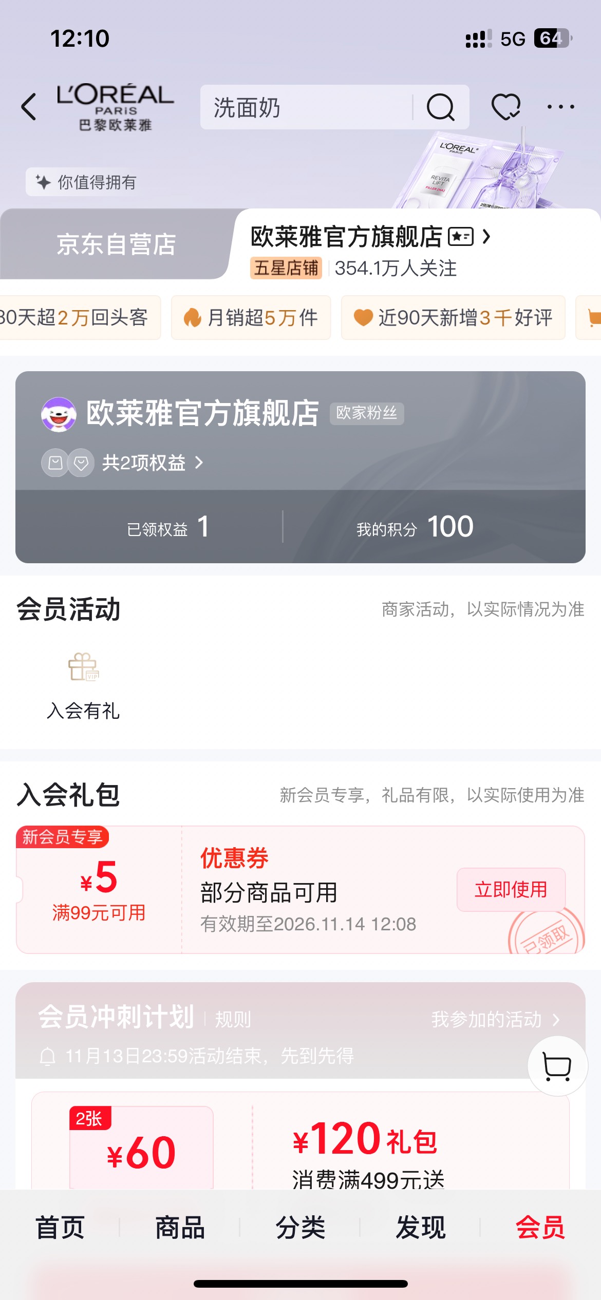 欧莱雅老号，新号都可以 然后淘宝四个店，京东四个店 每个店可以领200  现在一个新号92 / 作者:李二拐 / 