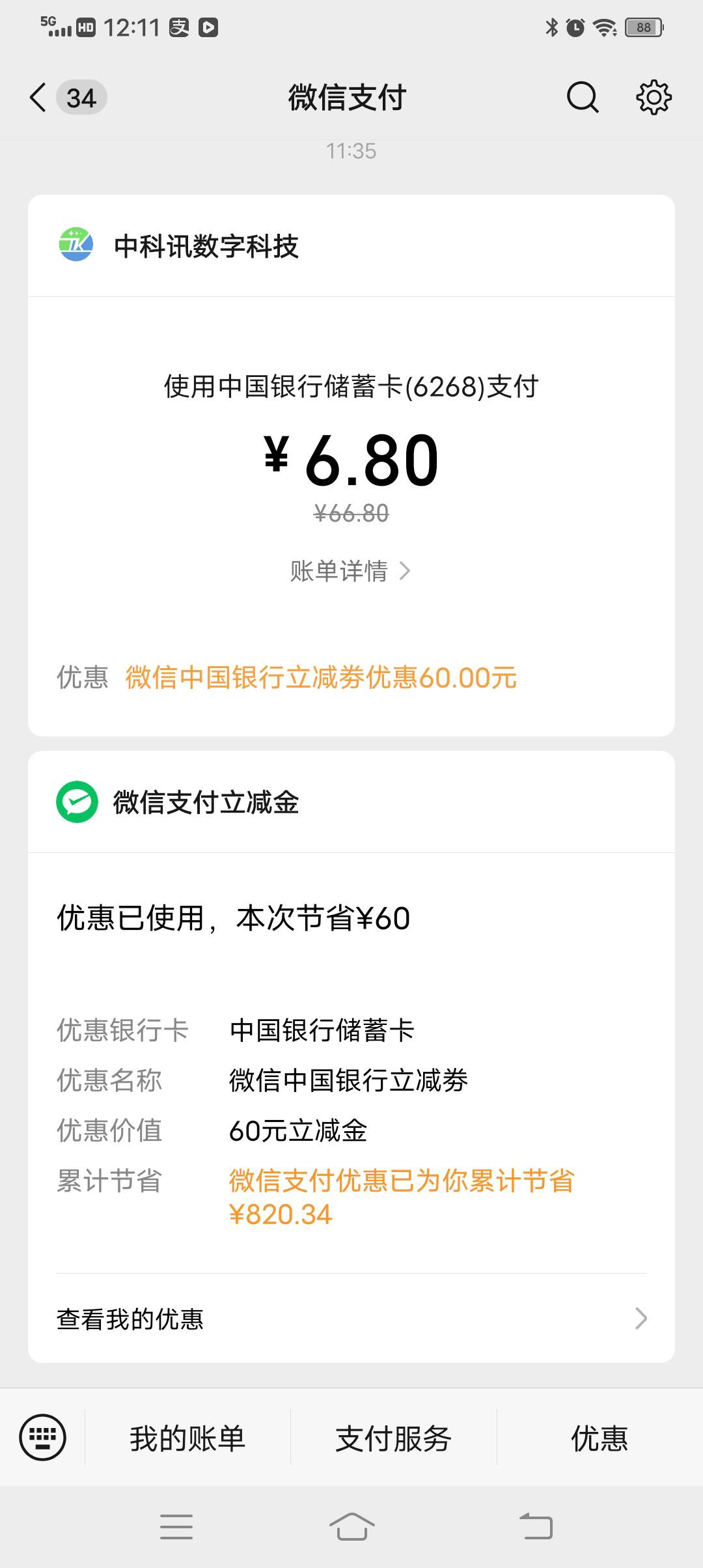 这个你们没申请吧，8大行都可以申请，可惜我只有3个行的卡，唉。。。



59 / 作者:悟空6686 / 