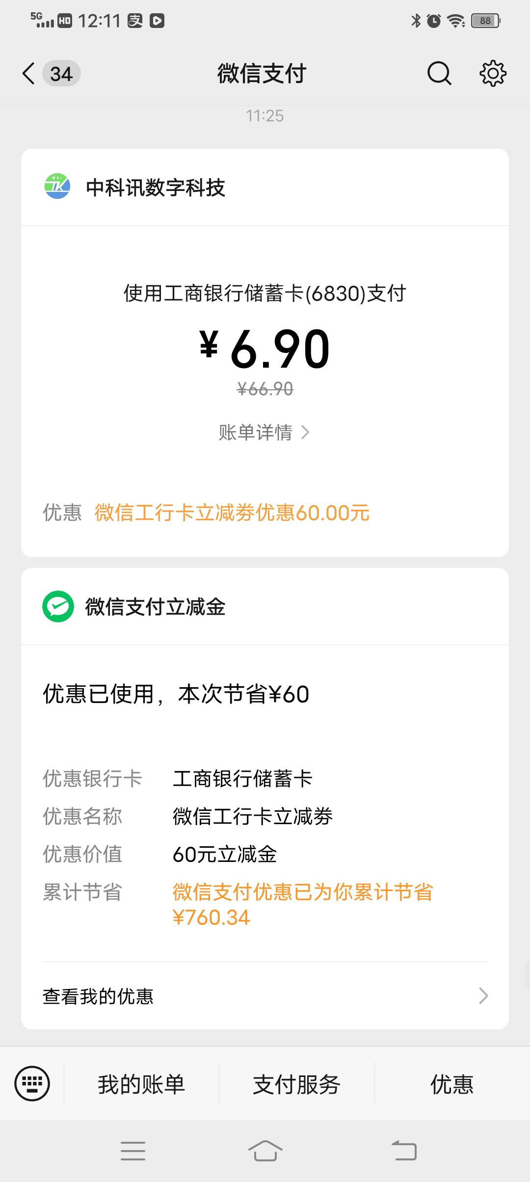 这个你们没申请吧，8大行都可以申请，可惜我只有3个行的卡，唉。。。



58 / 作者:悟空6686 / 