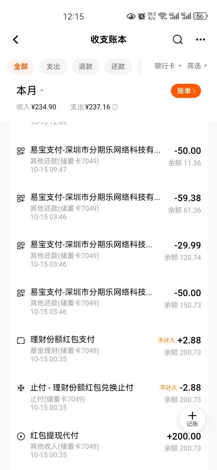 老哥们这是哪个？都忘记了，好像没申请过分期乐啊？

46 / 作者:猛扇瘸子好嘴 / 