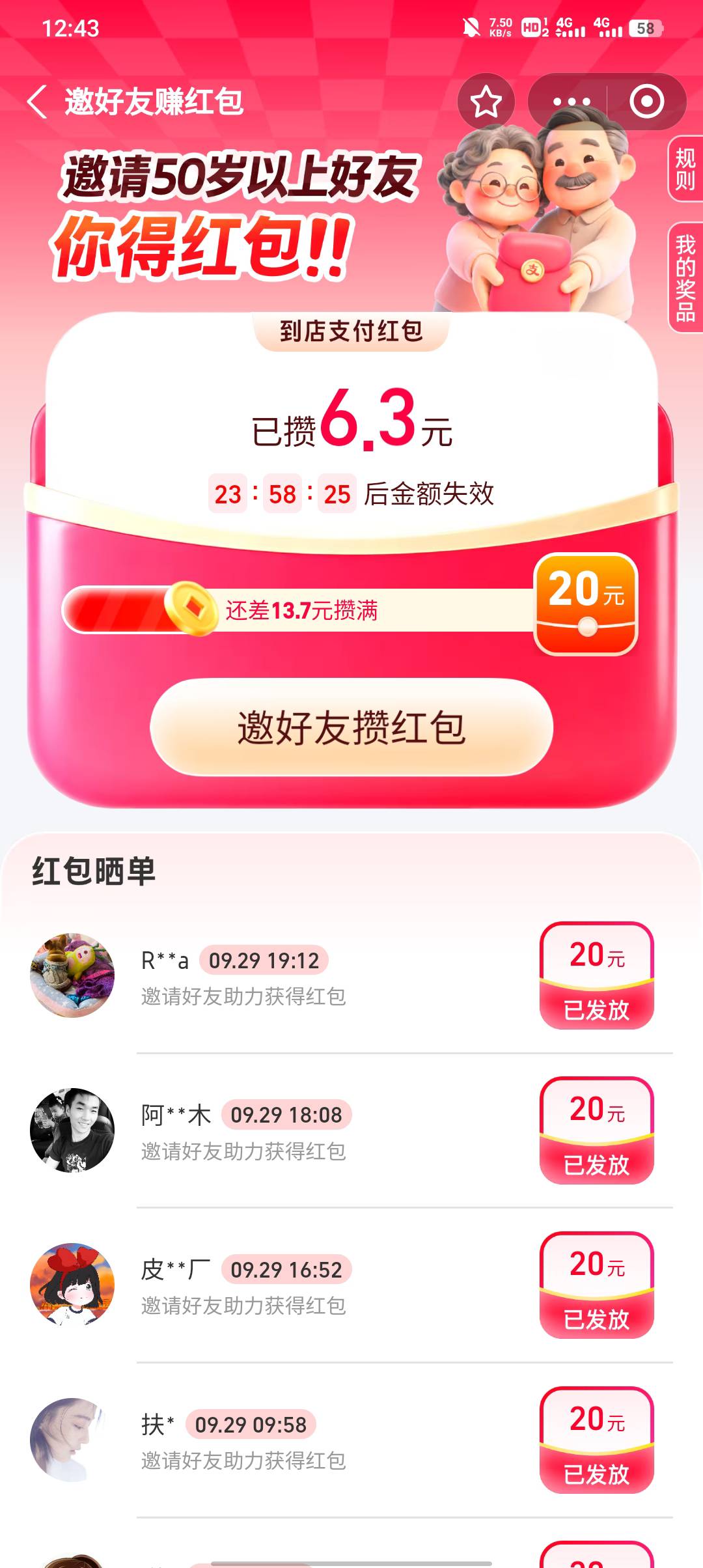 支付宝668又有了。

4 / 作者:不卡粉底液 / 