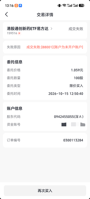 老哥们这抖音理财是今天开户明天才能买是嘛，我交易失败了

33 / 作者:小酒馆！ / 