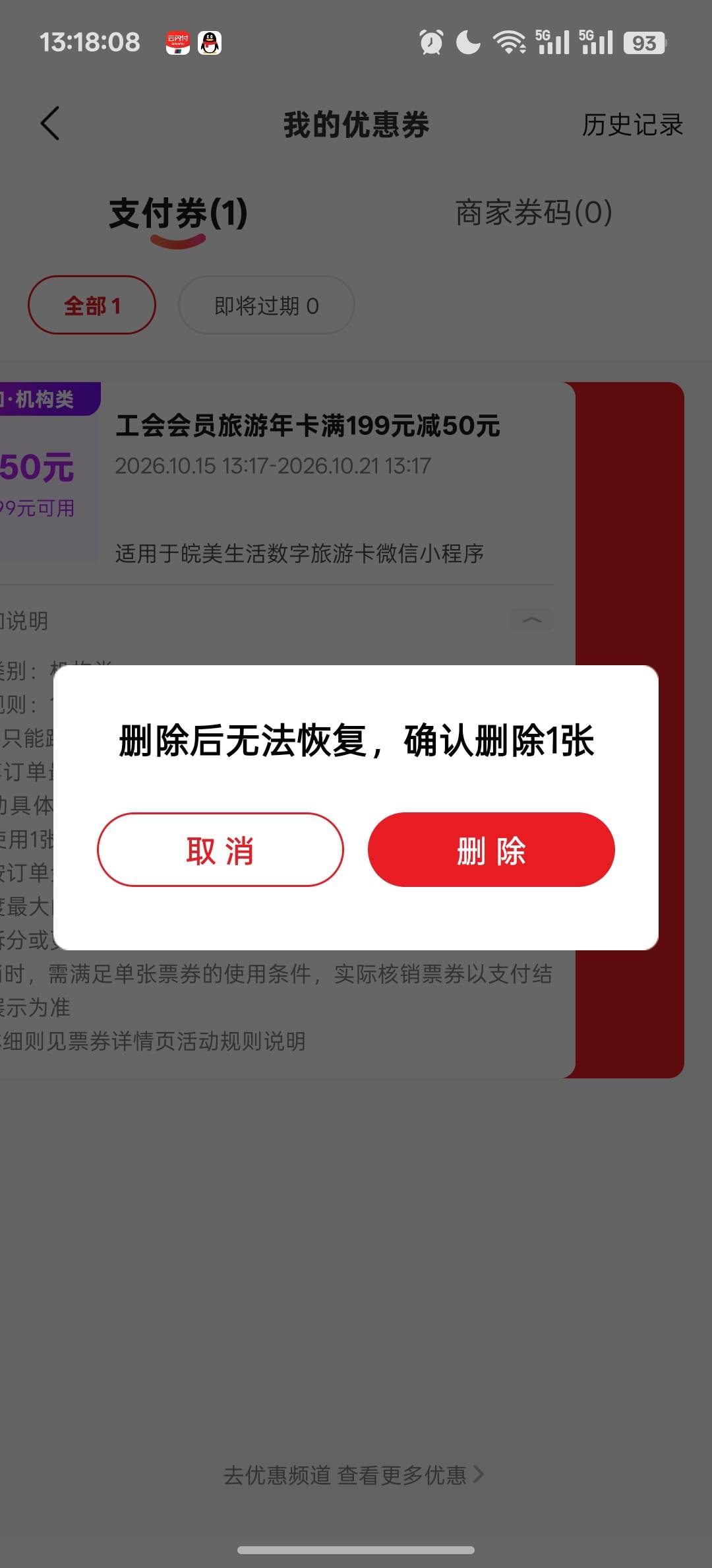 云闪付的啊，删除就没事了吧

87 / 作者:独处此心光明。 / 