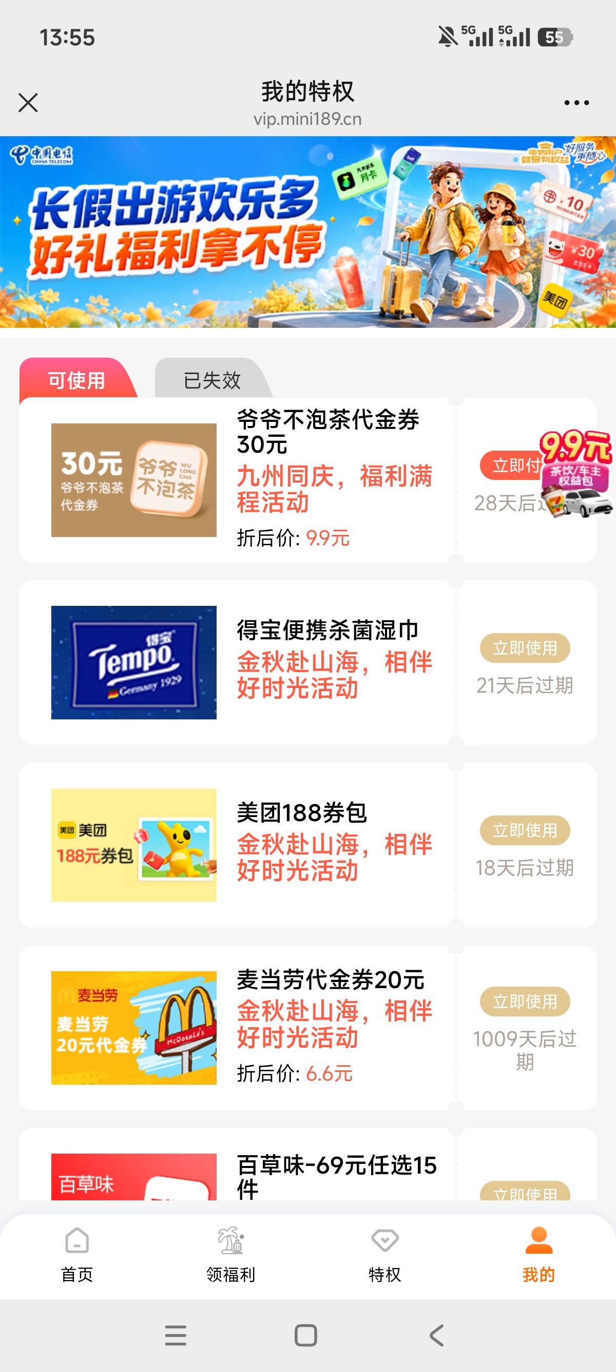 爷爷不泡茶30券是不是不值钱，有没有老哥要喝的

96 / 作者:狗蛋大兵 / 