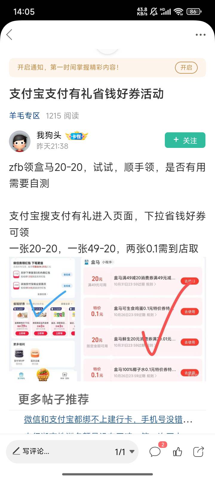 这个老哥昨天发的支付宝盒马券也是个大毛。我领了四个号，买了4盒鸡蛋，4瓶1L椰子水，88 / 作者:月儿等谁呢 / 