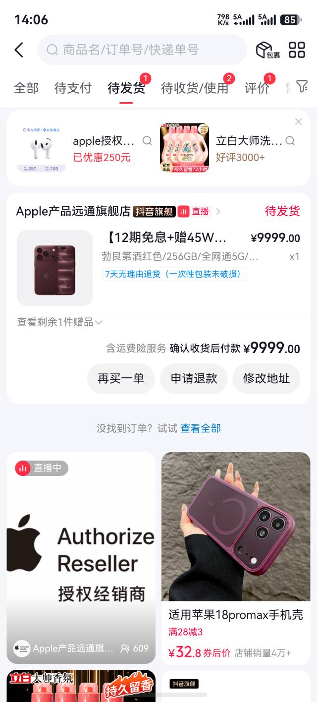 抖音月付卡成功了，最好的办法就是月付关闭，天天没事浏览直播间，我岳付逾期刚给结清63 / 作者:小邹.f / 