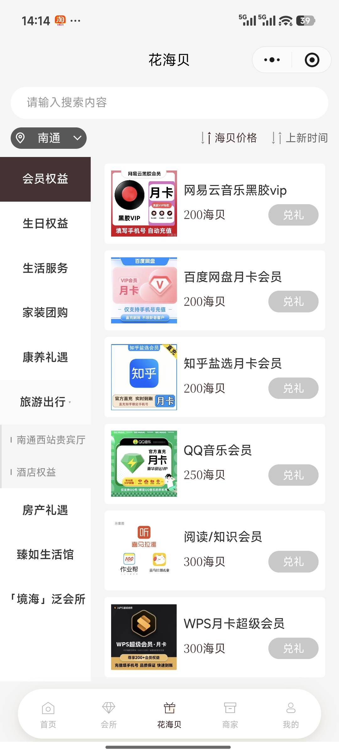 有没有老哥知道拾贝通这个小程序怎么兑换或者南通老哥要的便宜出了会玩的优先

76 / 作者:飞不过沧海的鸟 / 