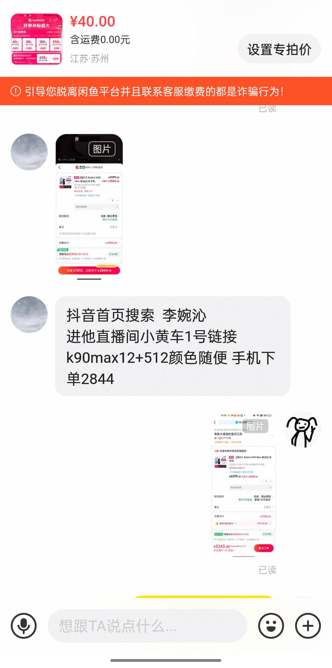 抖音出的4000减550优惠券，他那个价格对吗？这么便宜，怎么减这么多，我的就不是这样
52 / 作者:网恋被骗五千块 / 