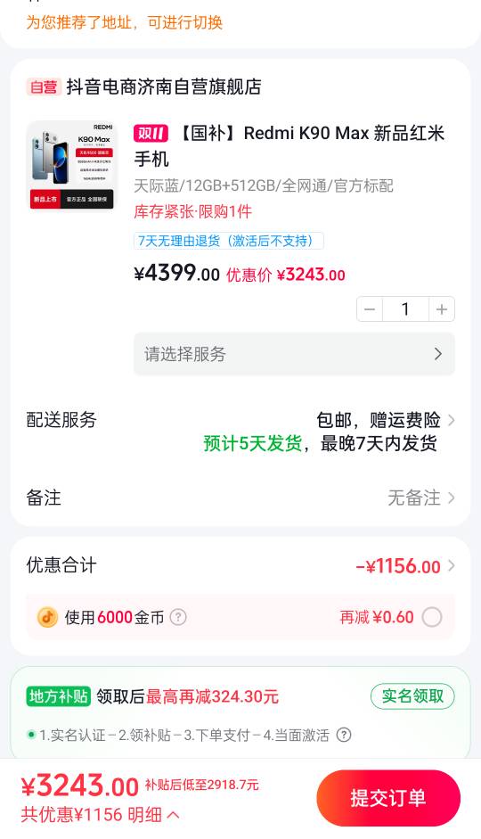 抖音出的4000减550优惠券，他那个价格对吗？这么便宜，怎么减这么多，我的就不是这样
18 / 作者:网恋被骗五千块 / 