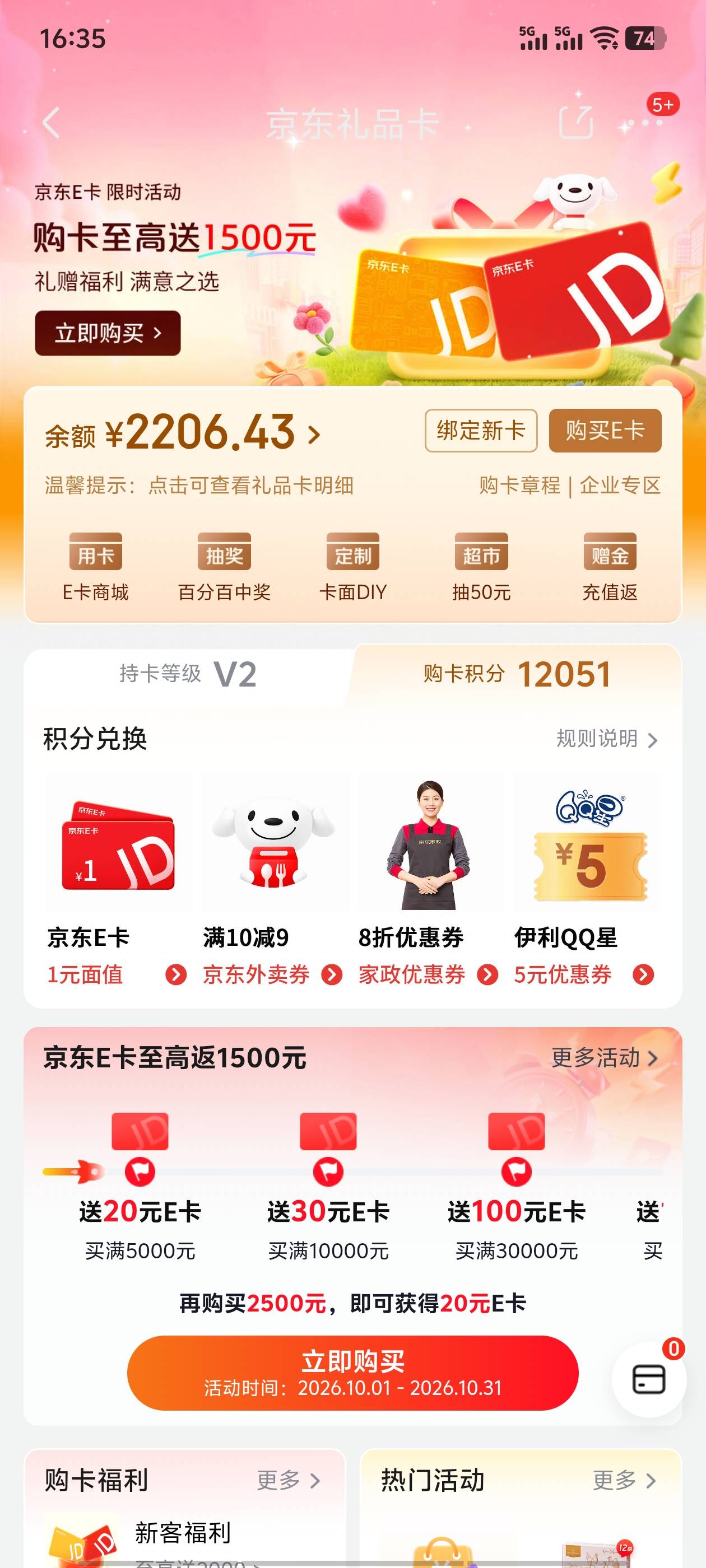 9折出1000左右的e卡，只能购买自营超市那种，今天能到货的

39 / 作者:汉升 / 