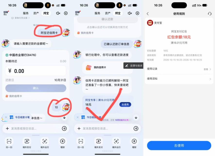 支付宝搜【阿宝】
发送【阿宝还信用卡】
输入金额大于等于【10】
送18元支付红包（可19 / 作者:小0度 / 