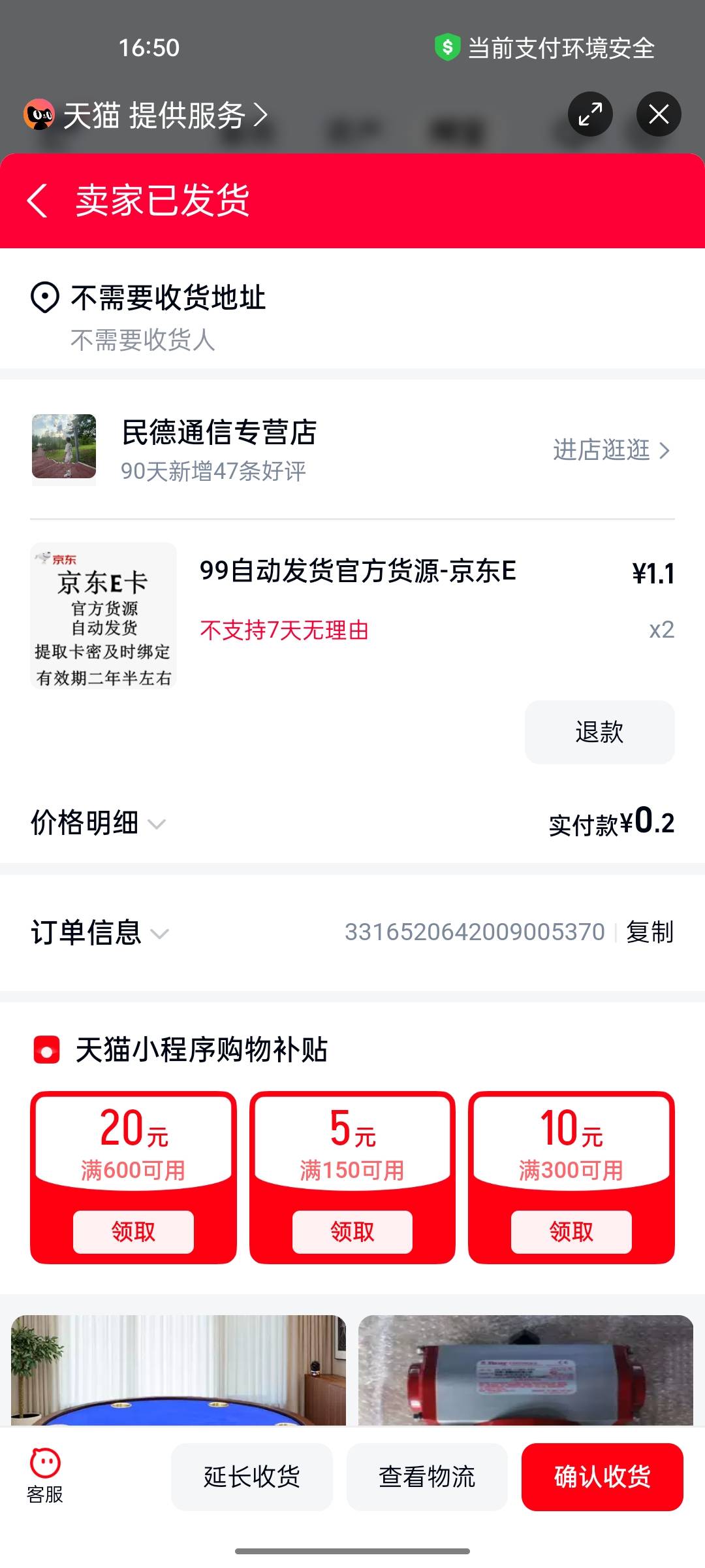 直接让阿宝帮忙买E卡

49 / 作者:小小卡妖呃 / 